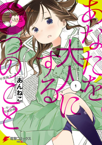 Anata wo Otona ni Suru ○tsu no Koto