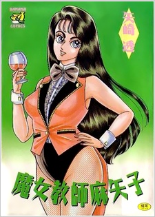 Majo Kyoushi Mayako