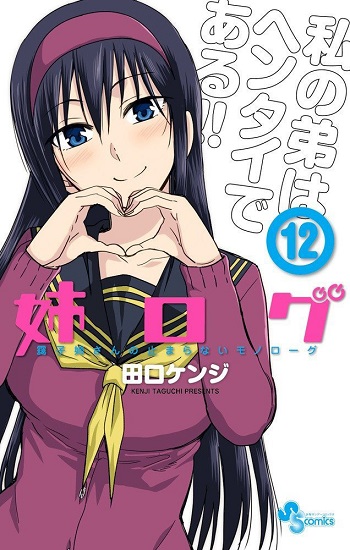 Ane Log - Moyako Nee-san no Tomaranai Monologue