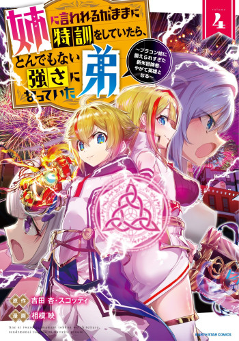 Ane ni Iwareru ga Mama ni Tokkun wo Shiteitara, Tondemonai Tsuyosa ni Natteita Otouto