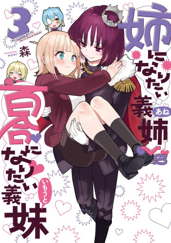 Ane ni Naritai Ane VS Yuri ni Naritai Imouto