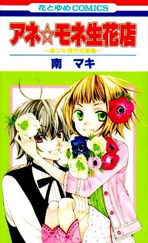 Aneâ˜†Mone Seikaten