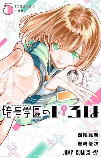 Angou Gakuen no Iroha