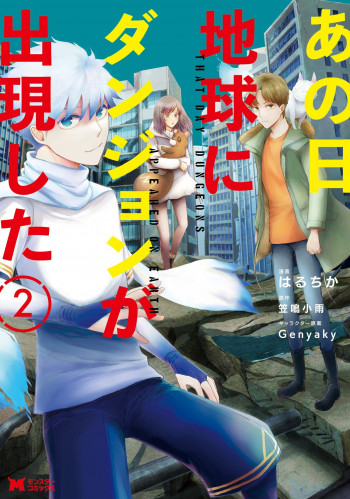 Ano Hi Chikyuu ni Dungeon ga Shutsugen Shita