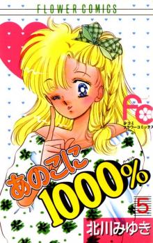 Anoko ni 1000/