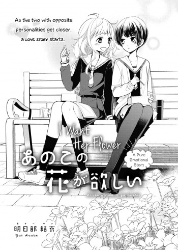 Anoko no Hana ga Hoshii