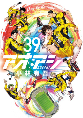 Ao Ashi