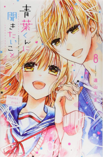 Aoba-kun ni Kikitai Koto