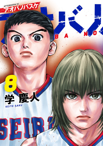 Aoba no Basket