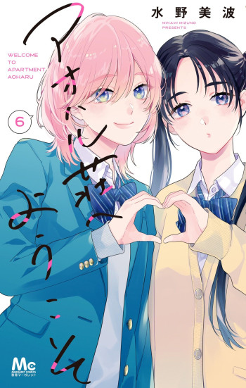 Aoharu-sou e Youkoso