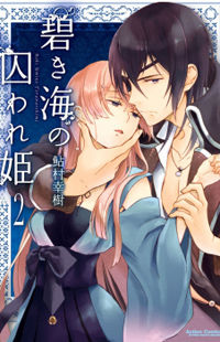 Aoki Umi no Torawarehime
