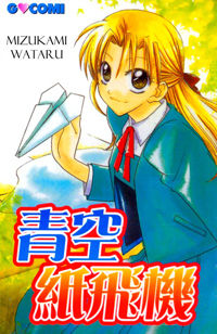 Aozora, Kami Hikoki