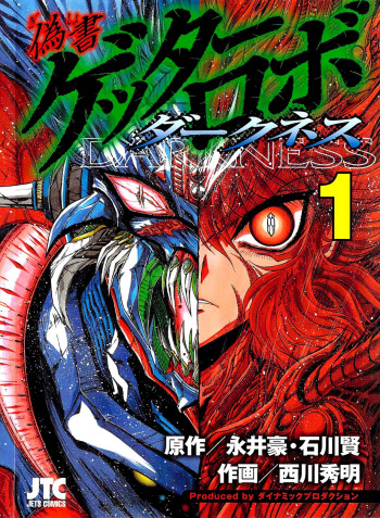 Gisho Getter Robo Darkness