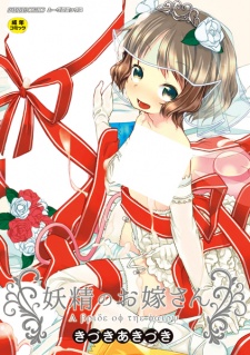 Yousei no Oyomesan