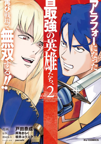 Arafoo ni Natta Saikyou no Eiyuu-tachi, Futatabi Senjou de Musou Suru!!