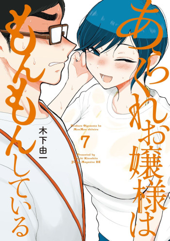 Arakure Ojousama Wa MonMon Shiteiru