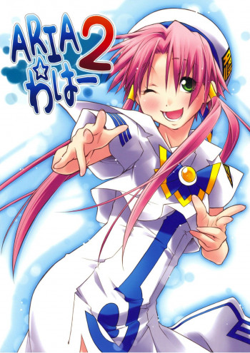 Aria - ARIA Waha 2 (Doujinshi)