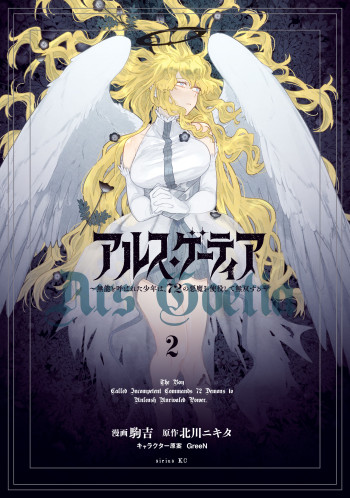 Ars Goetia ~Munou to Yobareta Shounen wa, 72 no Akuma wo Shieki Shite Musou Suru~