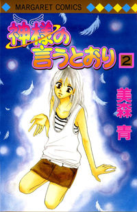 Kami-sama no Iutoori (Mimori Ao)