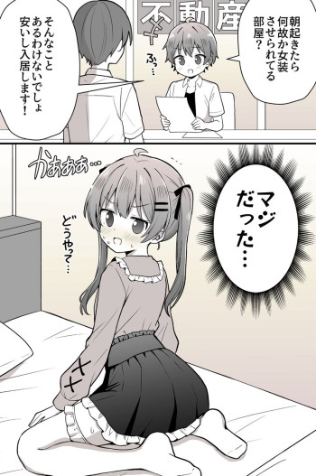 Asa Okitara Nazeka Josou Saserareteru to Iu Kaiki Genshou ga Okoru Heya