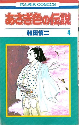 Asagishoku no Densetsu
