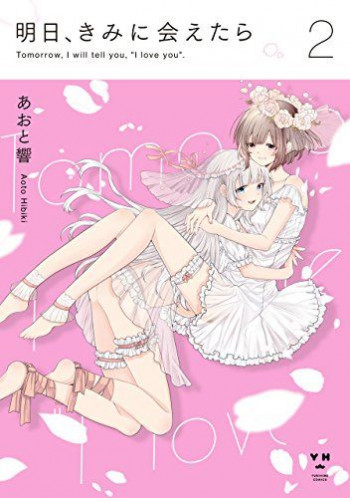 Ashita, Kimi ni Aetera