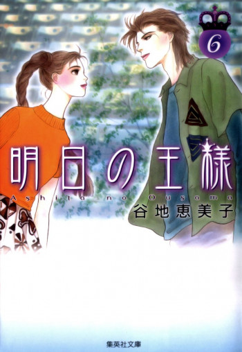 Ashita no Ou-sama