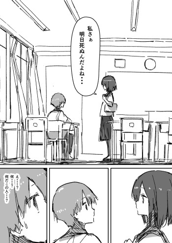 Ashita Shinu Shoujo no Saigo no Houkago