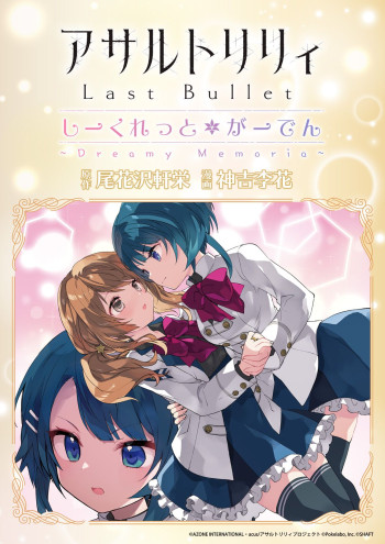 Assault Lily: Last Bullet - Secret Garden ~ Dreamy Memoria ~