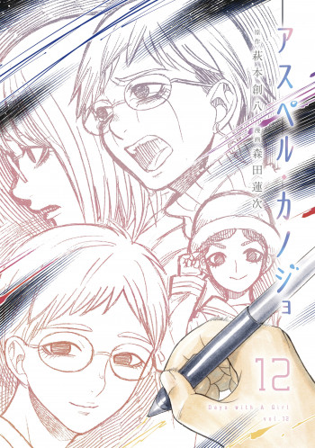Asuperu Kanojo