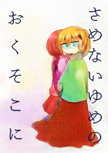 At the Depths of the Unwakeable Dream