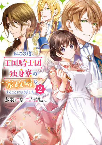 At the Moment, I Decided to Be the Housekeeper for the Bachelor Barracks of the Kingdom's Knights