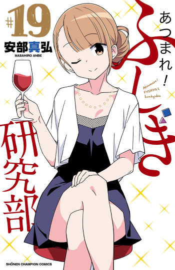 Atsumare! Fushigi Kenkyu-bu