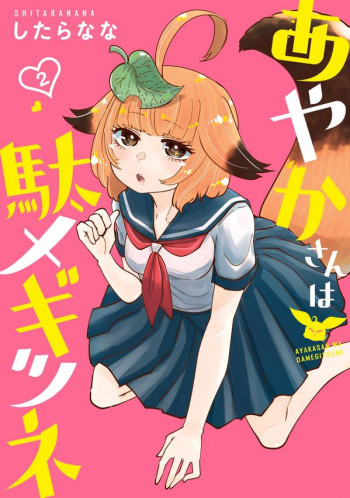Ayaka-san wa Damegitsune