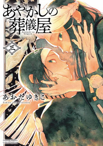 Ayakashi no Sougiya