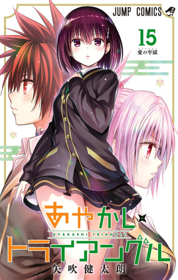 Ayakashi Triangle