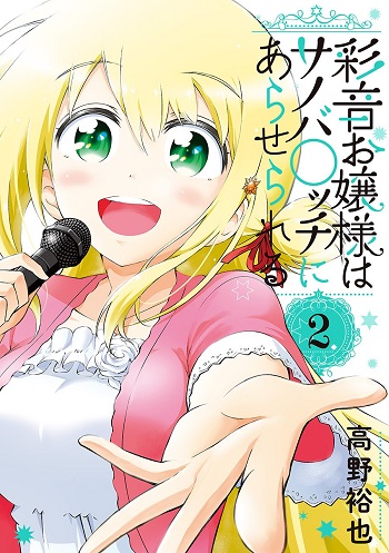 Ayane Oujou-sama wa Sanova B**ch ni Araserareru