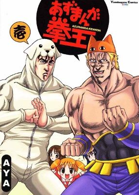 Azumanga Daioh & Hokuto no Ken - Azumanga Kennoh (Doujinshi)