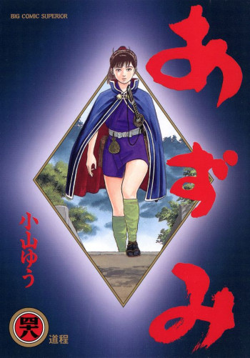 Azumi (Koyama Yuu)
