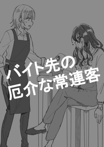 Baitosaki no Yakkaina Jouren Kyaku