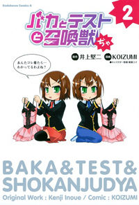 Baka to Test to Shokanjuu Dya