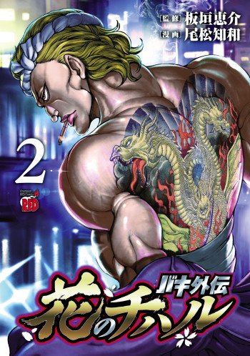 Baki Gaiden: Chiharu's Flower