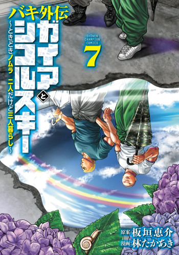 Baki Gaiden: Gaia to Sikorsky