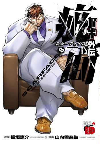 Baki Gaiden: SCARFACE