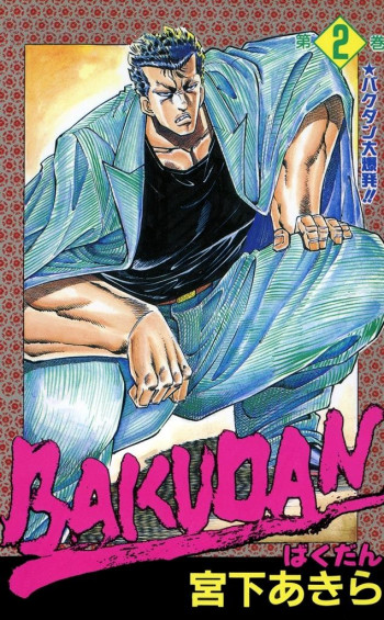 Bakudan