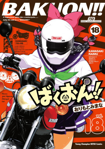 Bakuon!!