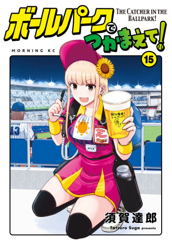 Ballpark de Tsukamaete!