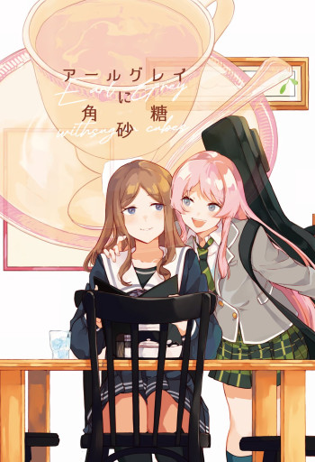 BanG Dream! - Earl Grey With Sugar Cubes (Doujinshi)