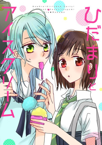 BanG Dream! - Hidamari to Ice Cream (Doujinshi)
