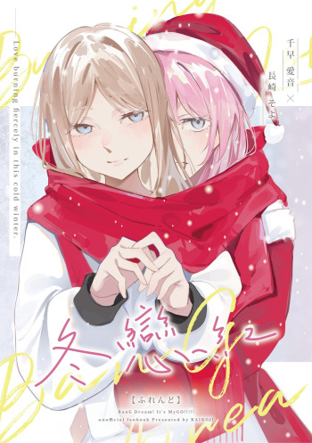 BanG Dream! - Poinsettia (Doujinshi)